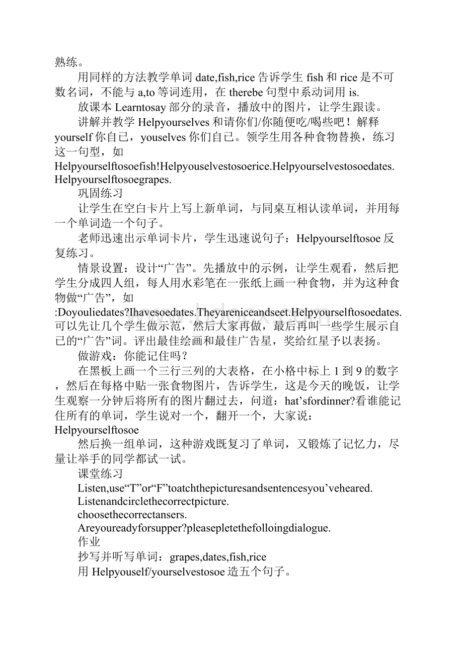 陕旅版小学五年级英语教学设计.docx_第3页