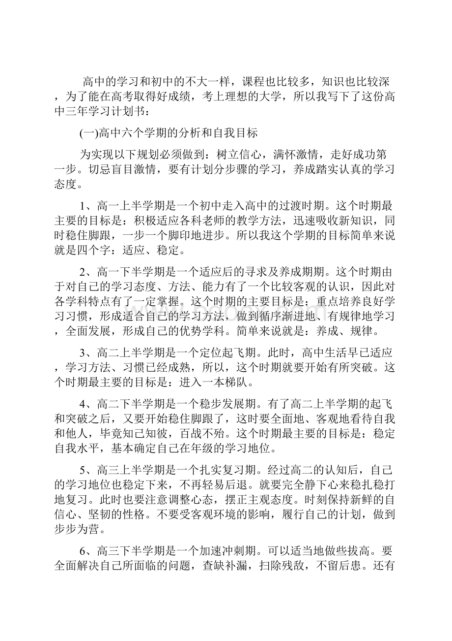 高三学习计划.docx_第3页