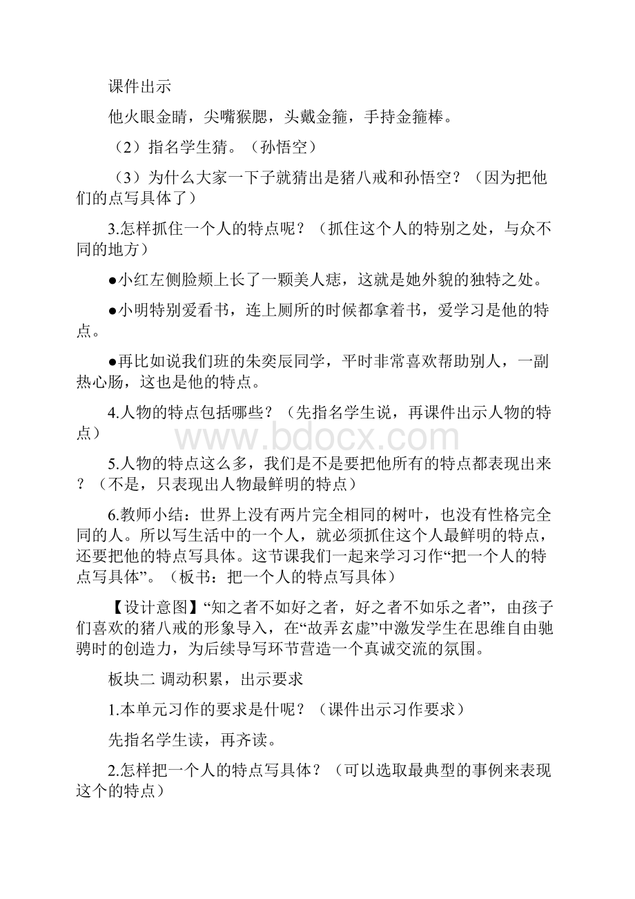 部编版五年级语文下册习作形形色色的人教案与教学反思.docx_第3页