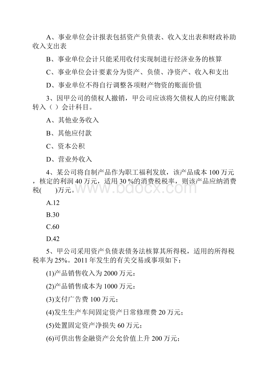 版初级会计职称助理会计师《初级会计实务》模拟考试试题I卷 附答案.docx_第2页