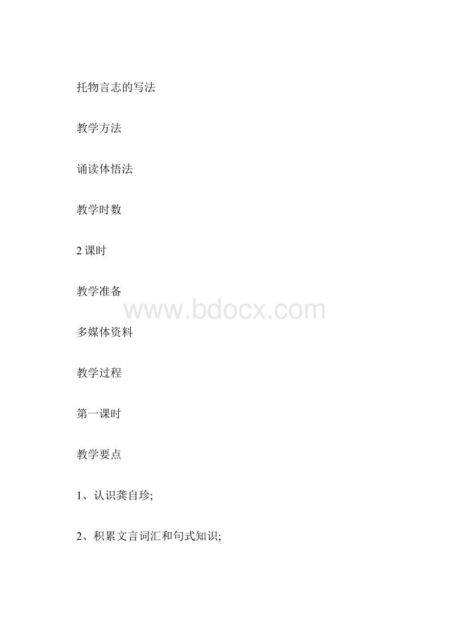 最新整理《病梅馆记》优秀教案设计.docx_第2页