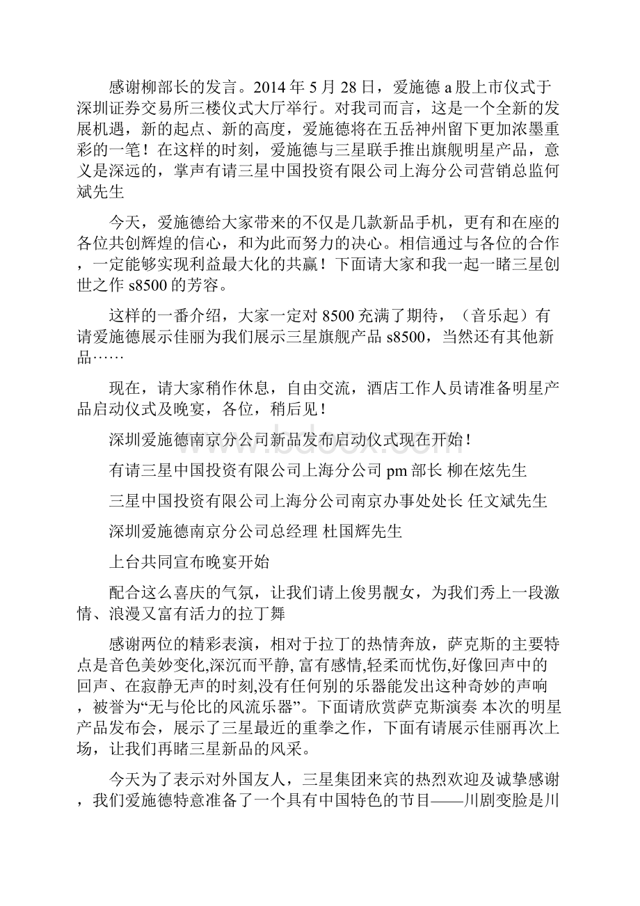 经销商会议主持词精选多篇.docx_第3页