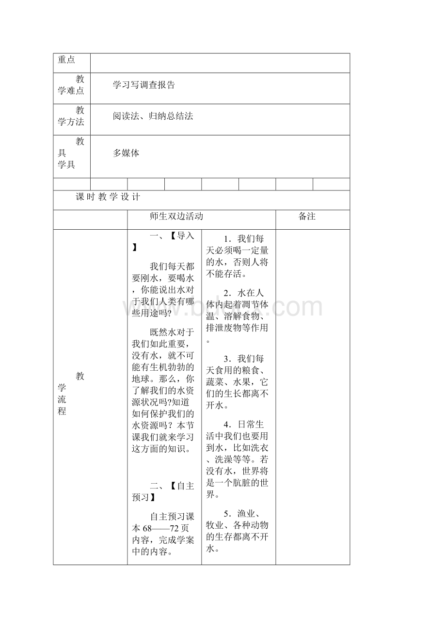 第四单元教学设计.docx_第3页