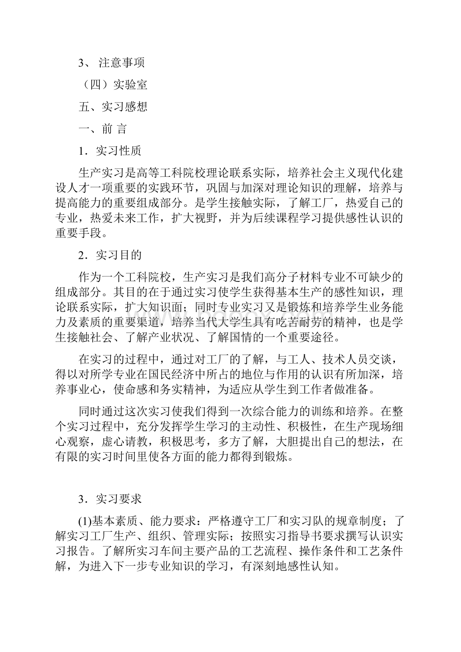 高分子材料专业橡胶厂生产实习报告范文格式.docx_第2页