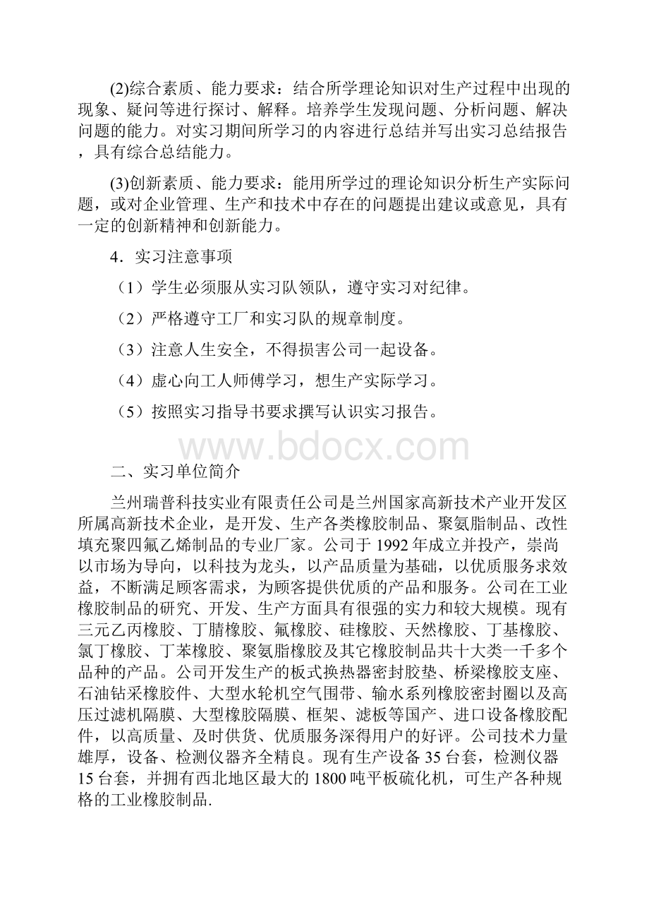 高分子材料专业橡胶厂生产实习报告范文格式.docx_第3页