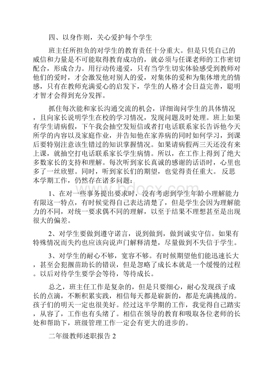 二年级教师述职报告精选5篇.docx_第3页