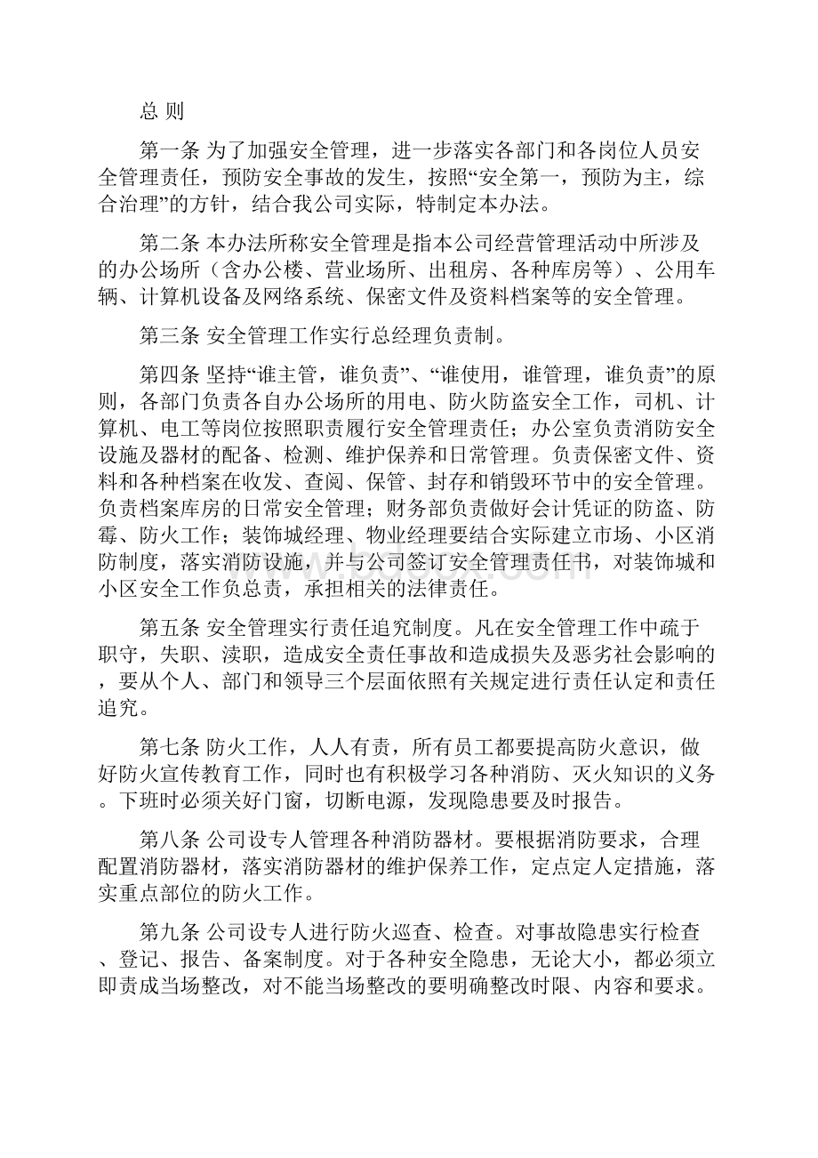 物业管理安全责任书.docx_第2页