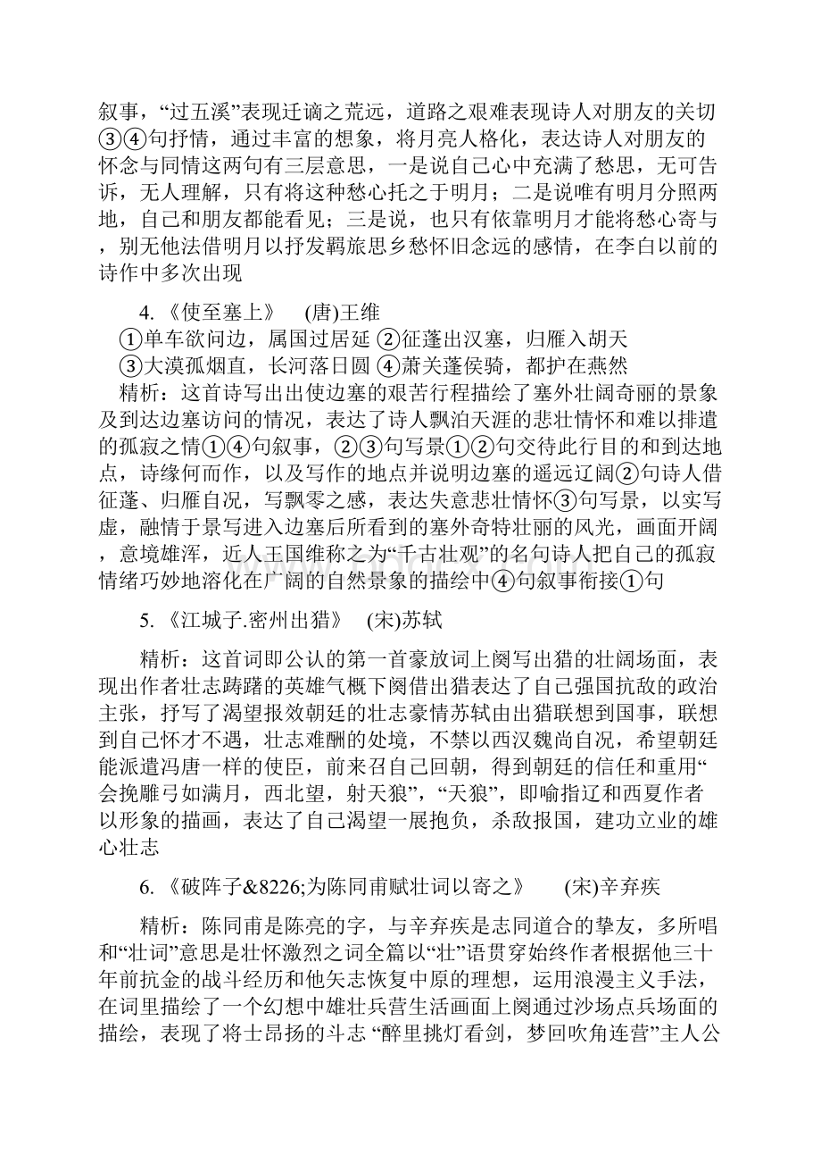 中考语文专项复习古诗词阅读1.docx_第2页
