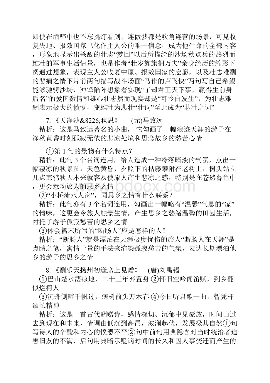 中考语文专项复习古诗词阅读1.docx_第3页