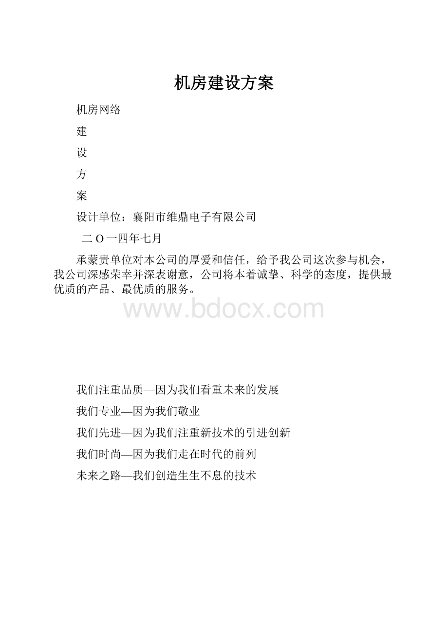 机房建设方案.docx_第1页