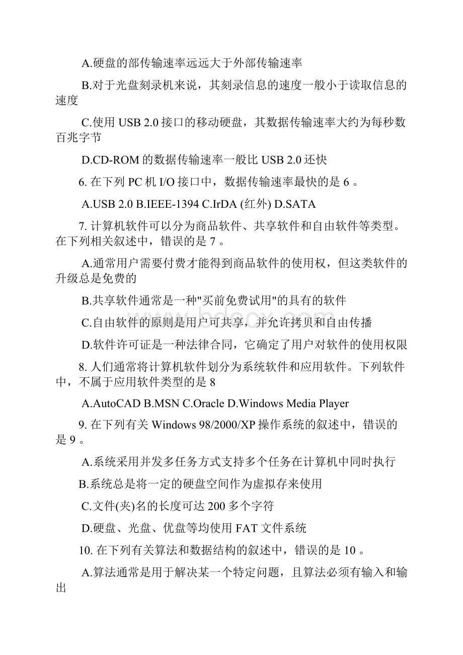 历年江苏省计算机二级C语言历年真题与答案笔试docx.docx_第2页