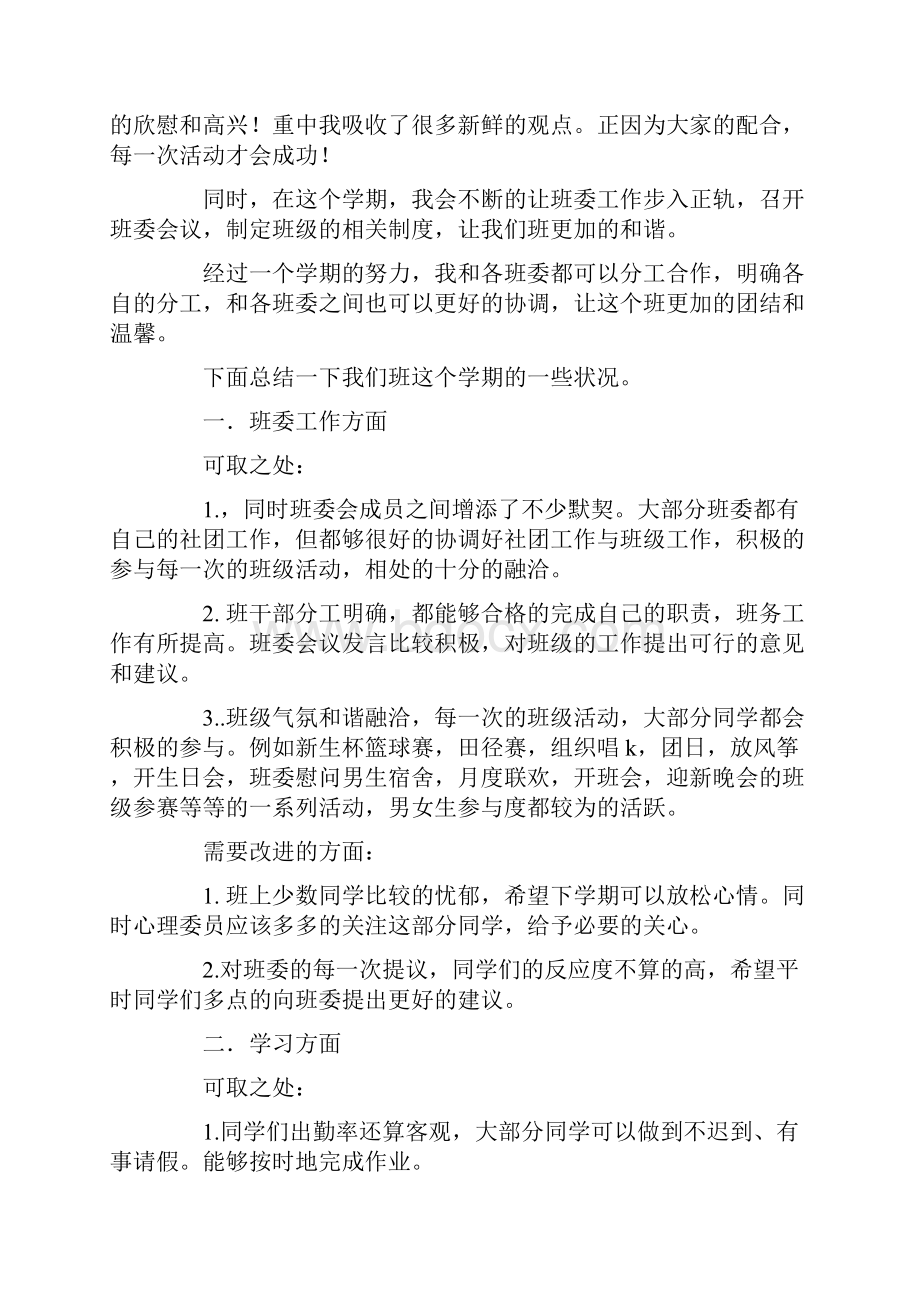 女班长上半年工作总结.docx_第2页