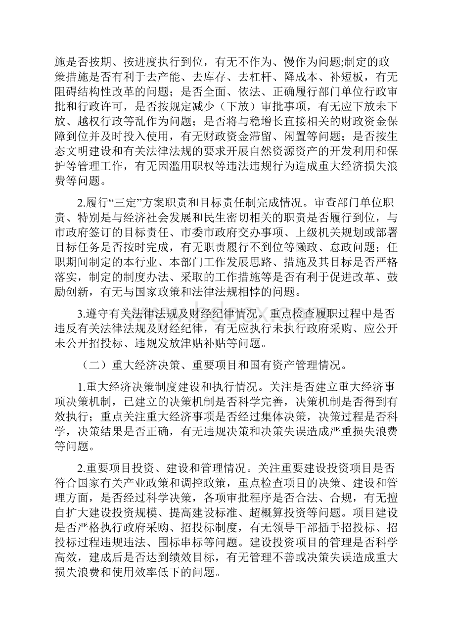 经济责任审计工作方案.docx_第2页