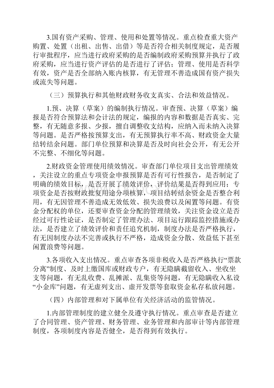 经济责任审计工作方案.docx_第3页