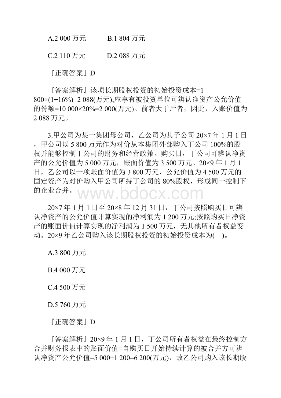 注册会计师《会计》考前提分试题及答案7含答案.docx_第2页