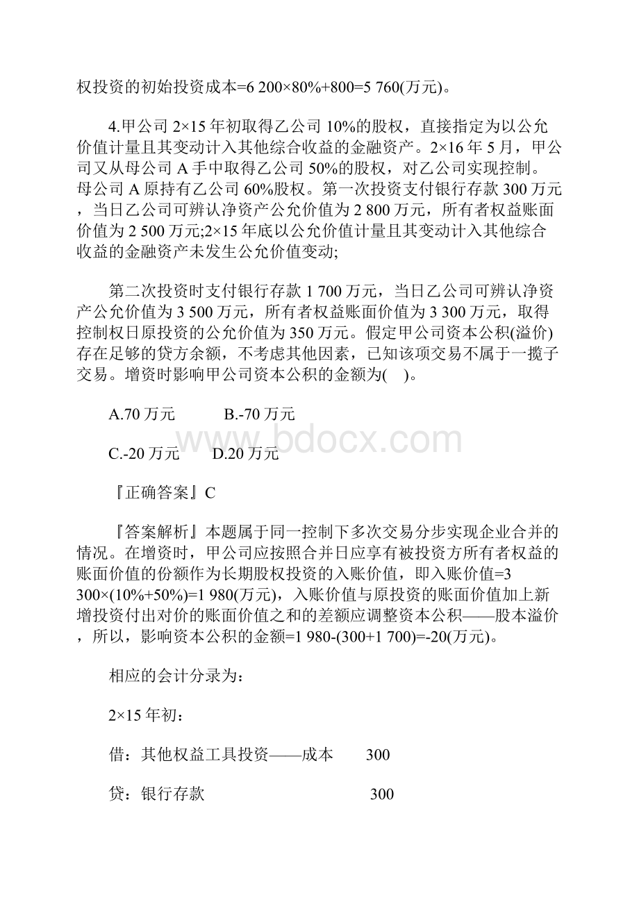 注册会计师《会计》考前提分试题及答案7含答案.docx_第3页