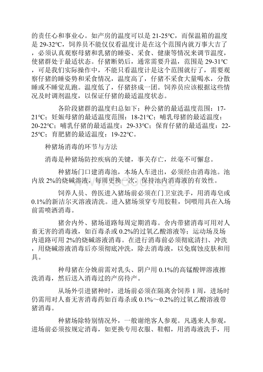 养猪的环境控制新措施大总结 42.docx_第2页