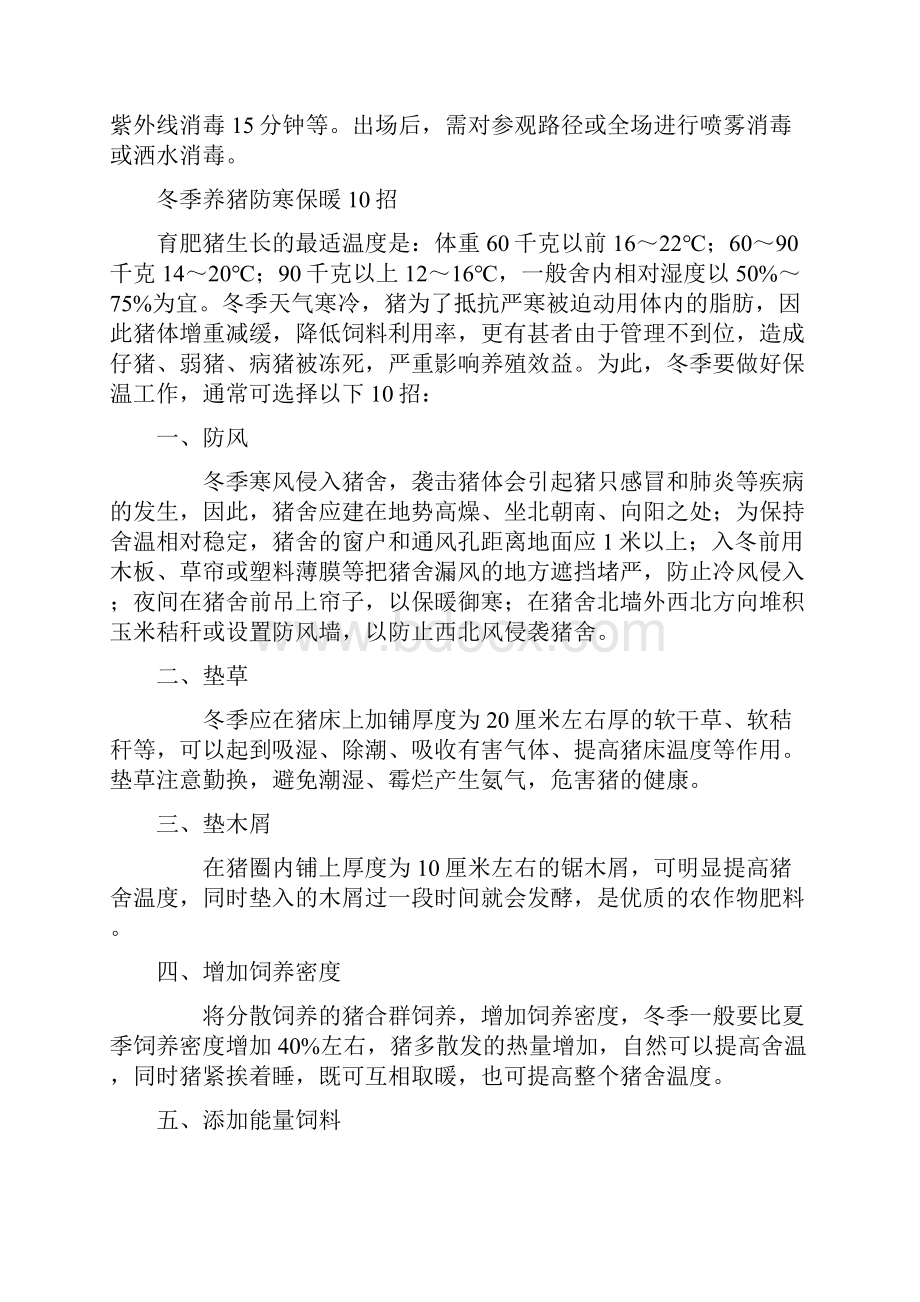 养猪的环境控制新措施大总结 42.docx_第3页