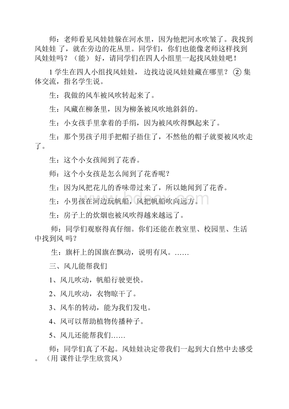 部编版道德与法治一年级下册第二单我和大自然全单元教案教学设计.docx_第2页