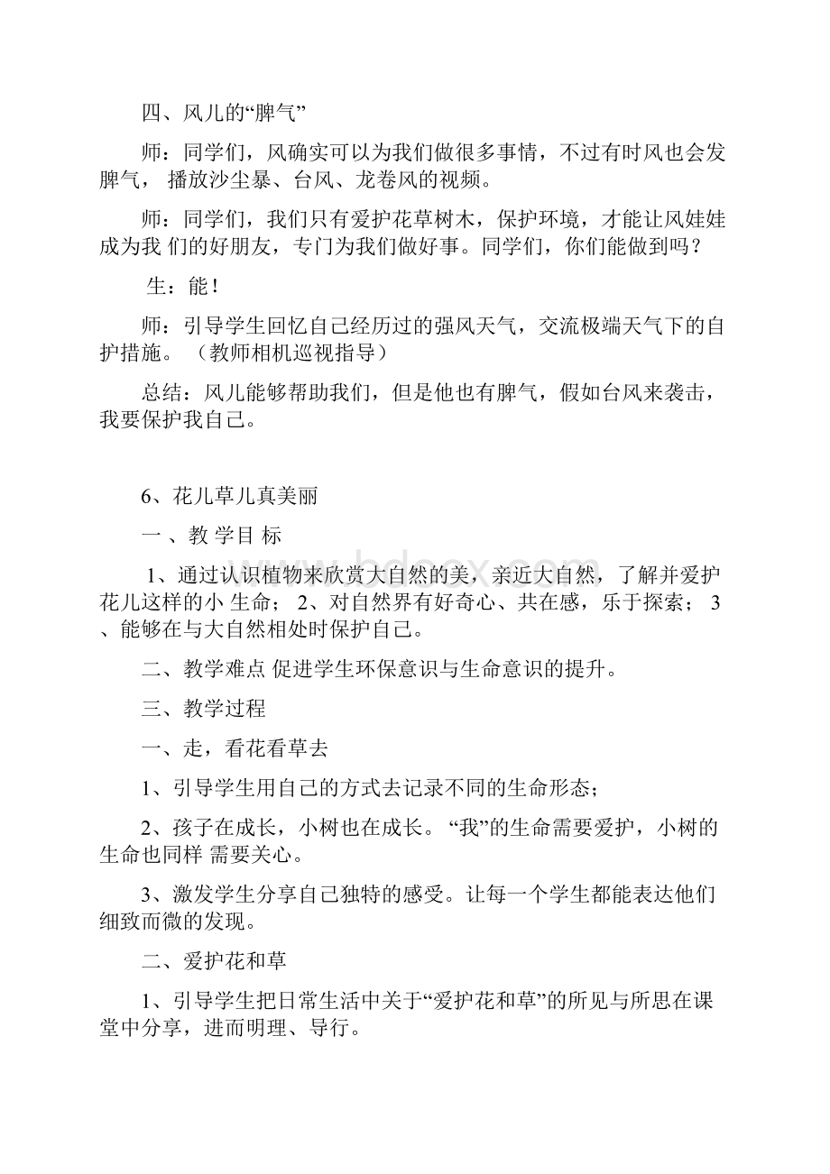 部编版道德与法治一年级下册第二单我和大自然全单元教案教学设计.docx_第3页