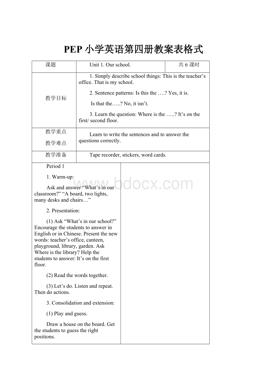 PEP小学英语第四册教案表格式.docx_第1页