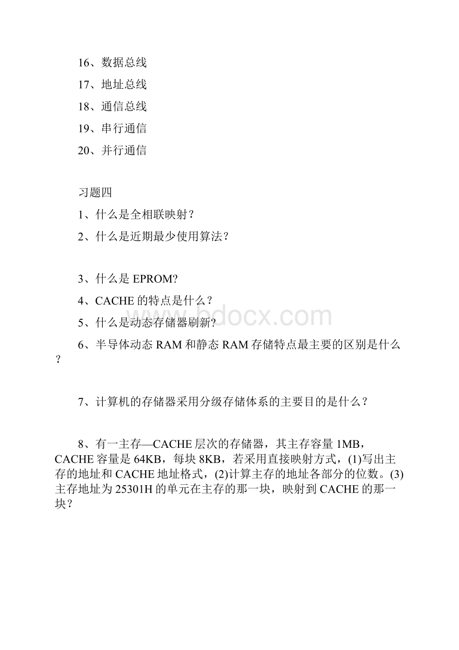 新计算机组成原理作业习题集.docx_第3页