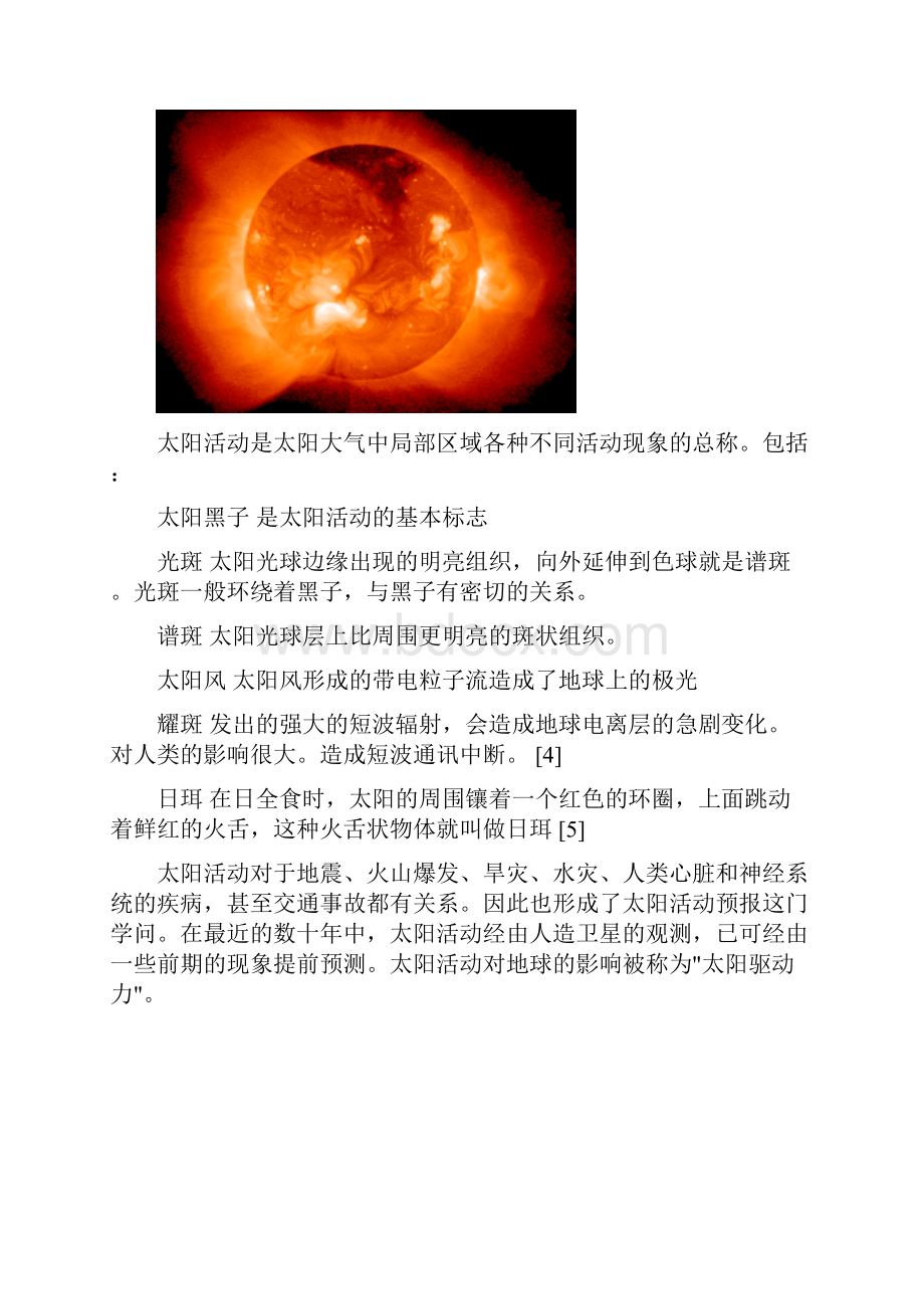 太阳磁场solarmagneticfield解读.docx_第3页