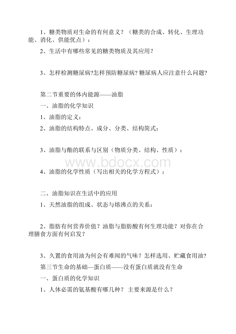 高中化学化学与生活学案.docx_第2页