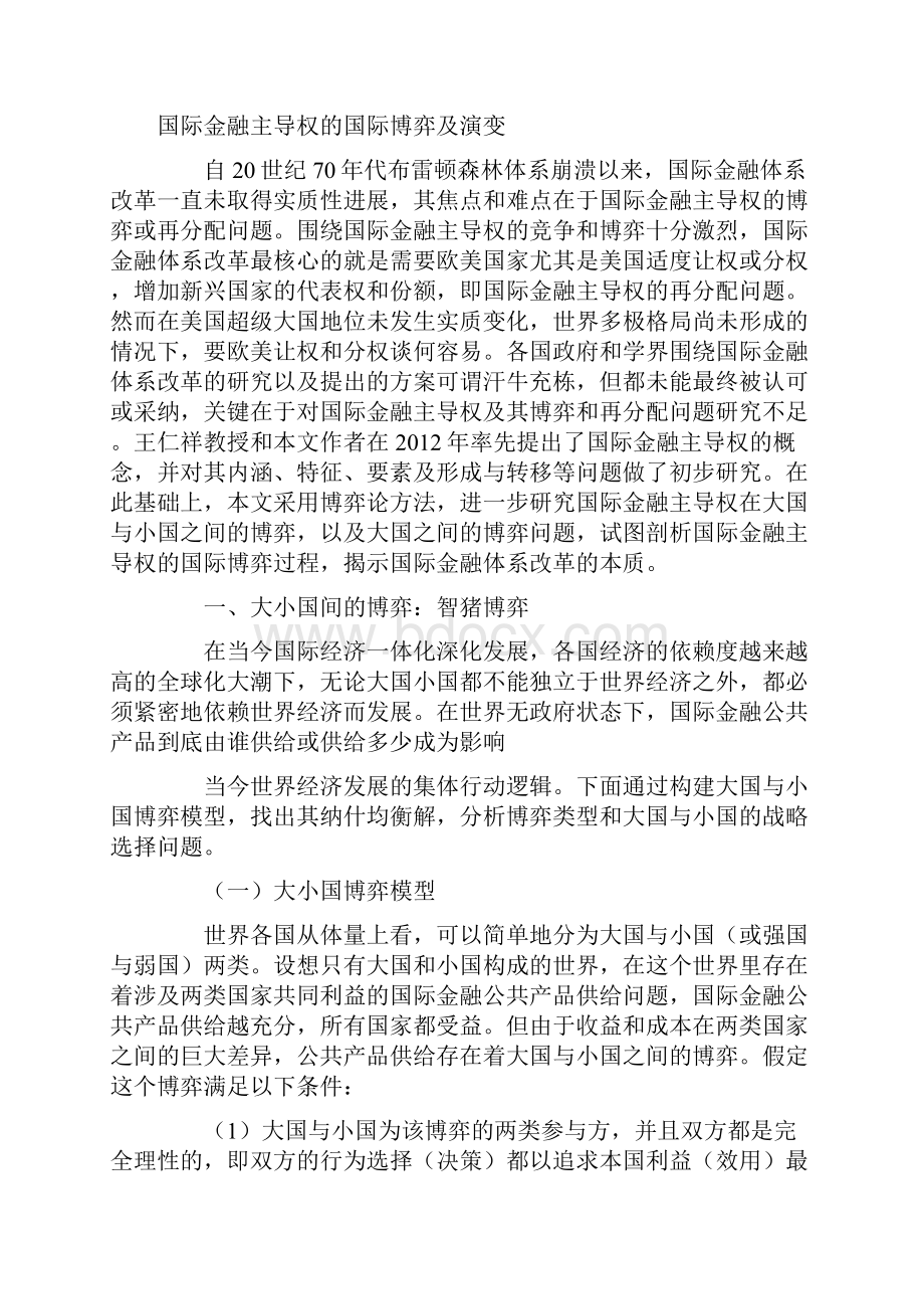 国际金融主导权的国际博弈及演变精选文档.docx_第2页