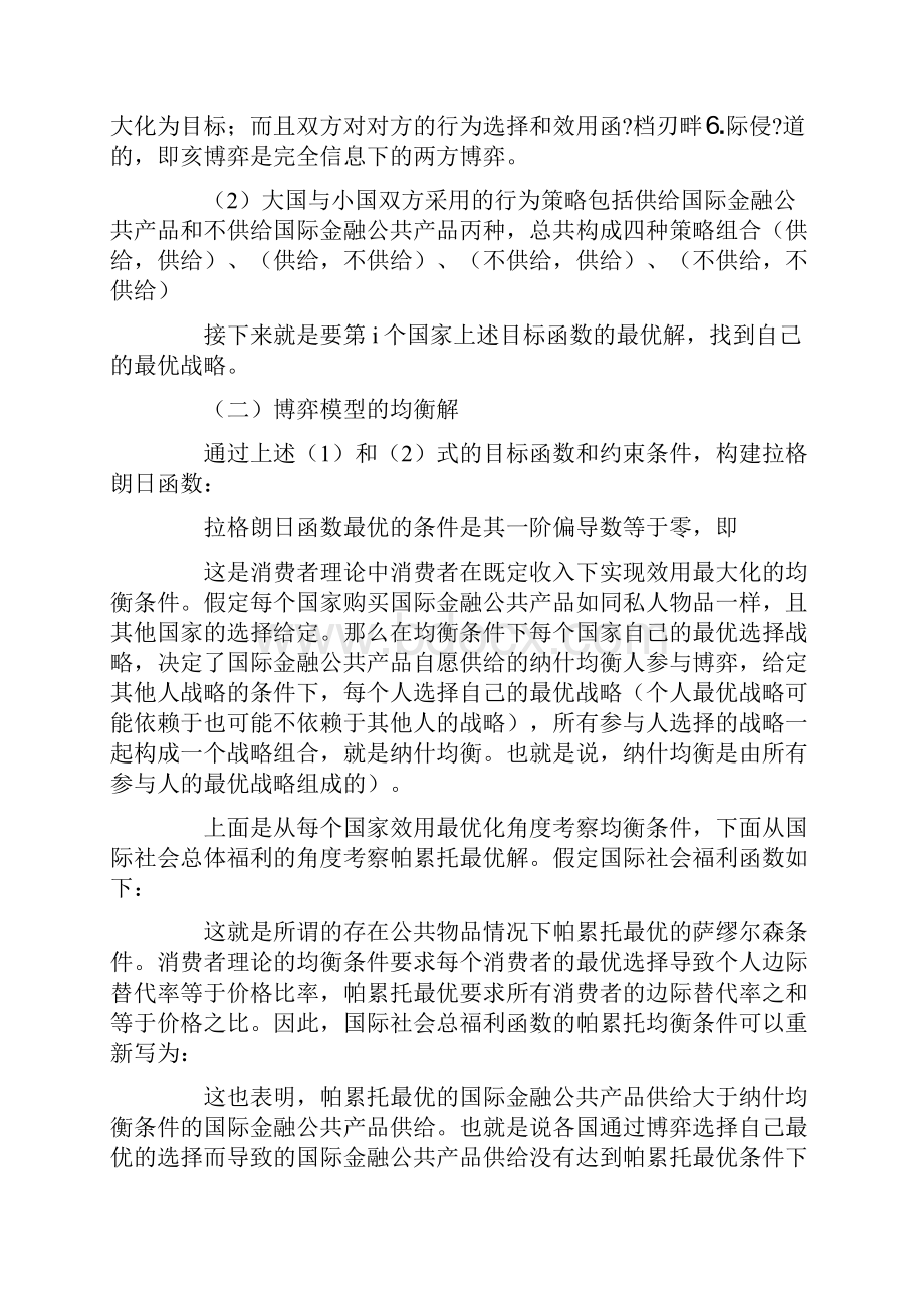 国际金融主导权的国际博弈及演变精选文档.docx_第3页