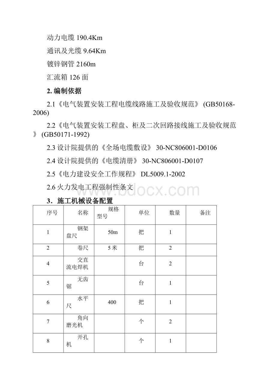 电缆线路施工方案.docx_第3页