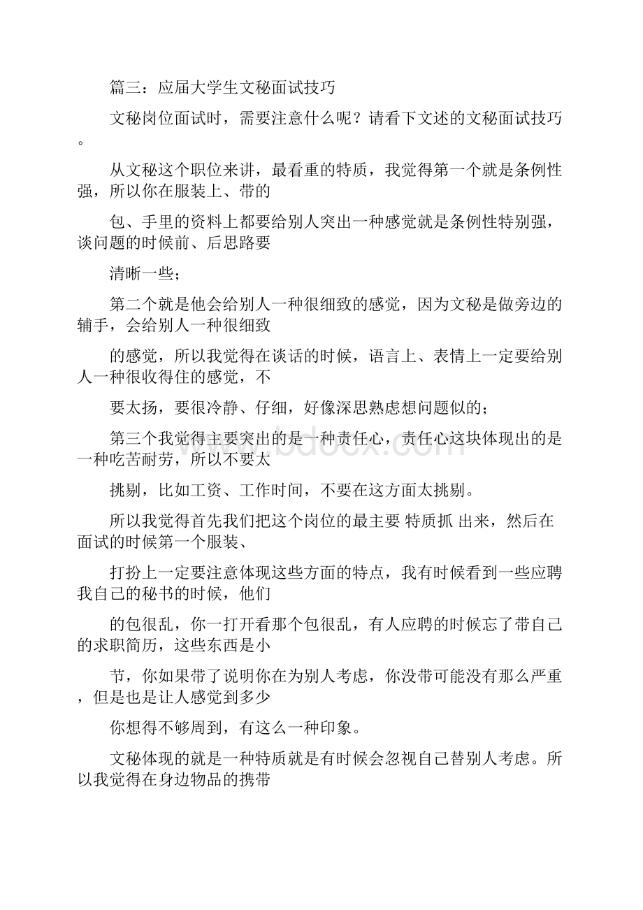 教学秘书面试技巧.docx_第3页