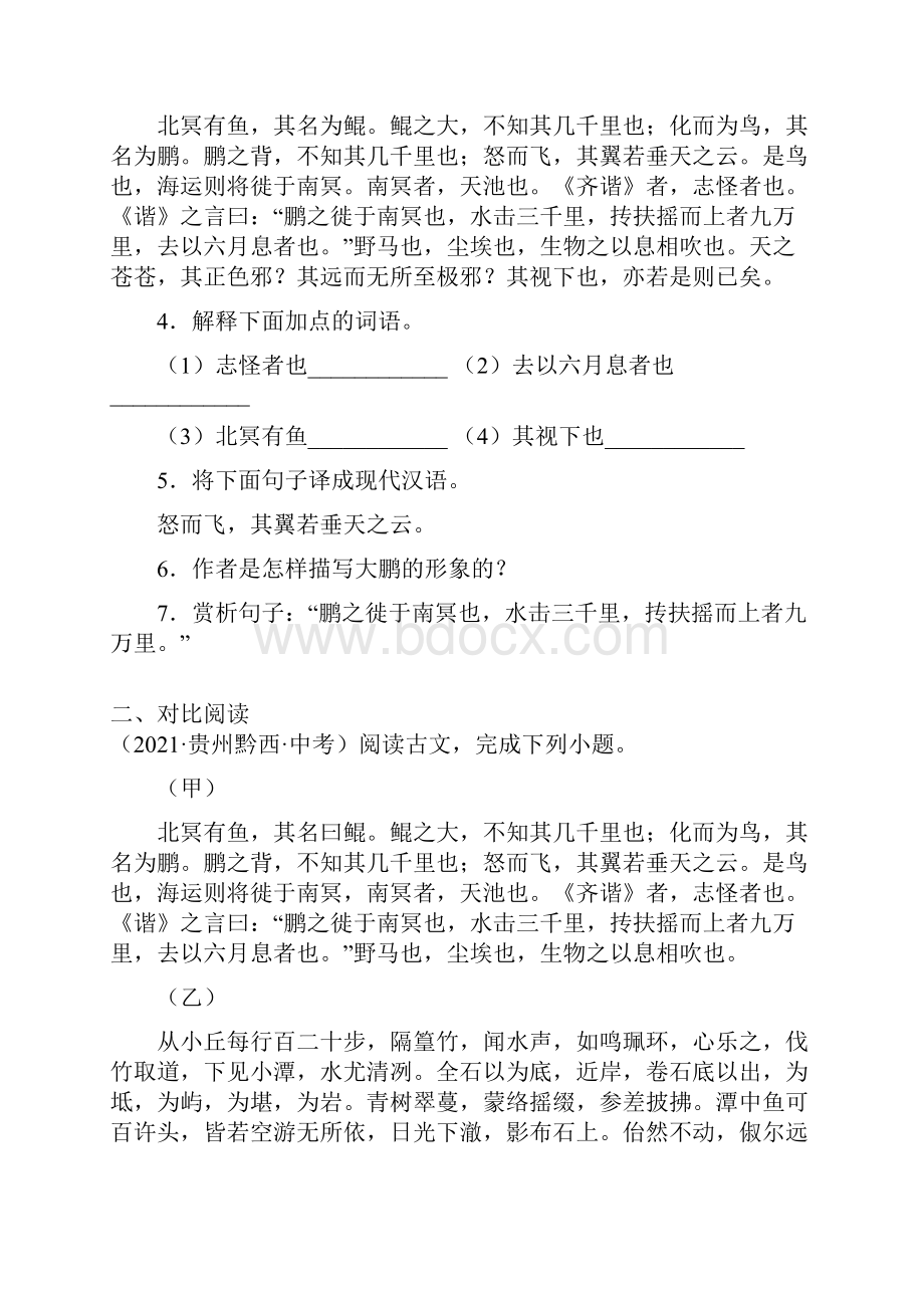 25《北冥有鱼》原卷版中考语文文言文阅读精选真题汇编.docx_第2页