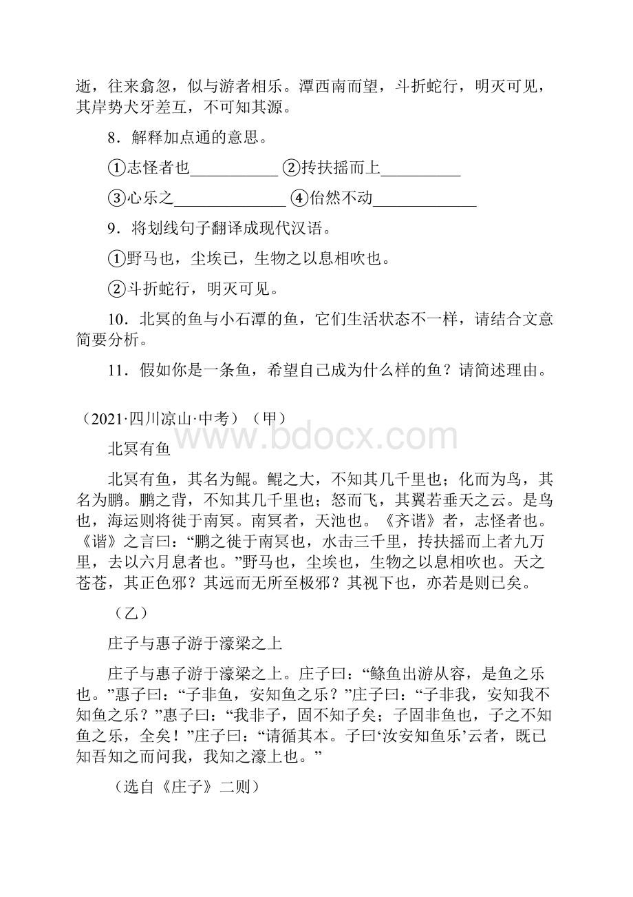 25《北冥有鱼》原卷版中考语文文言文阅读精选真题汇编.docx_第3页