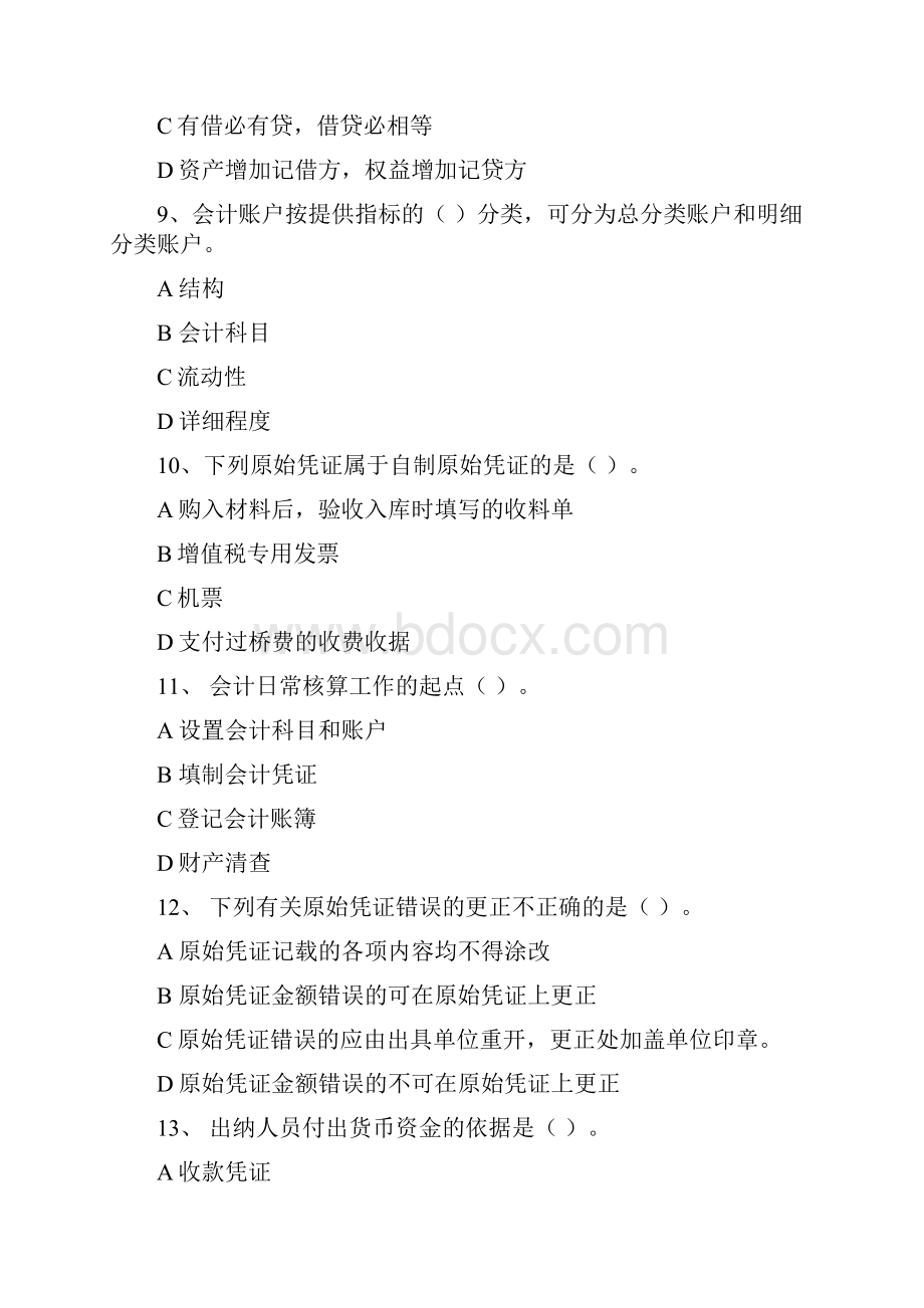 xxxx年会计从业资格串讲会计基础.docx_第3页