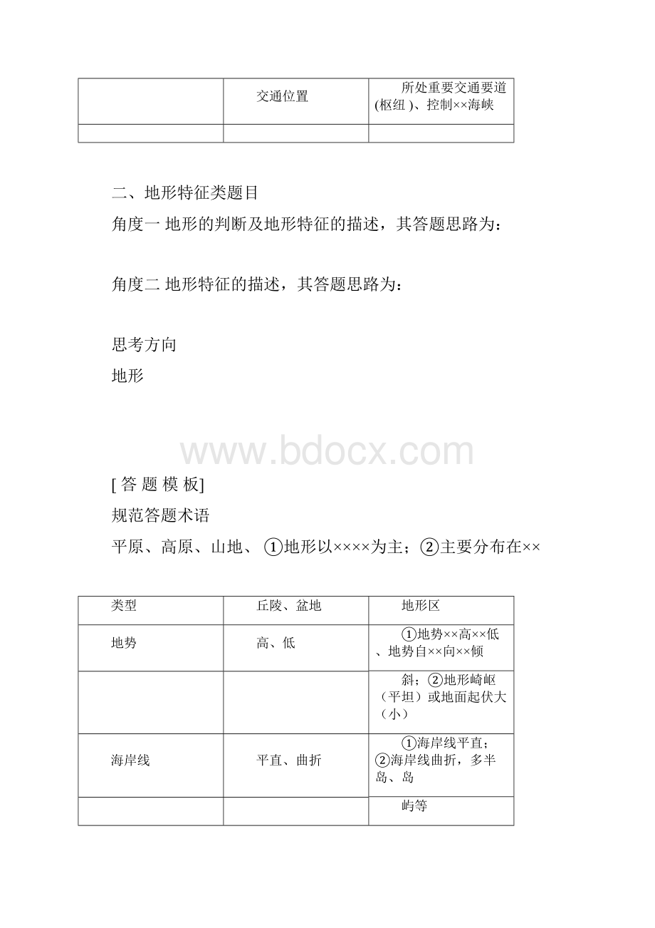 完整版高考地理主观题常考的15个题型答题模板doc.docx_第2页