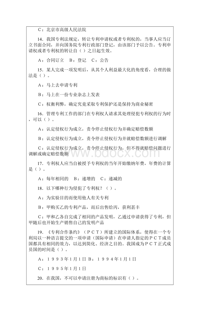 知识产权保护与管理实务2.docx_第3页