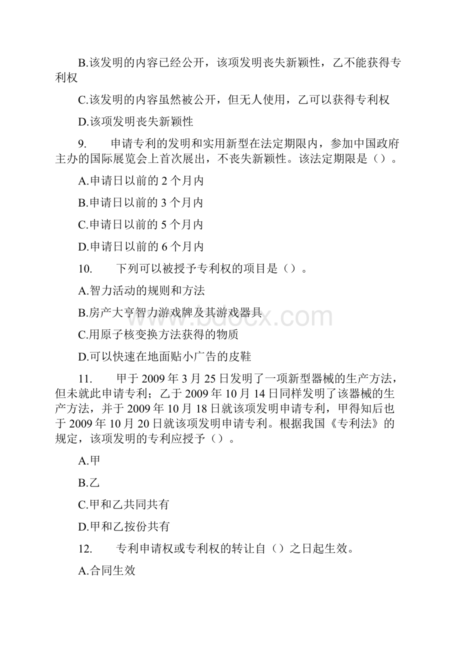 经济法分章练习7.docx_第3页