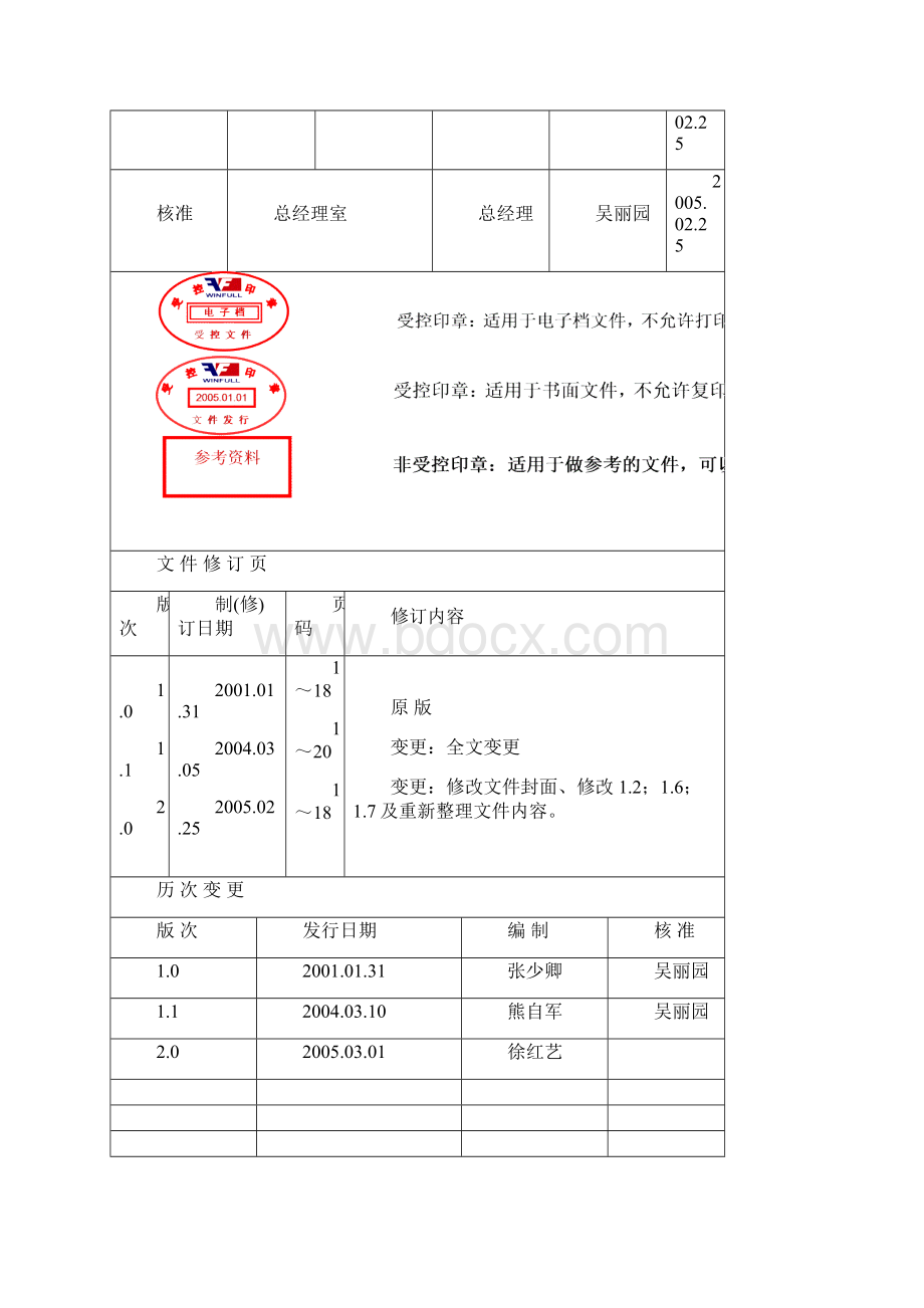 MU101品质手册.docx_第3页