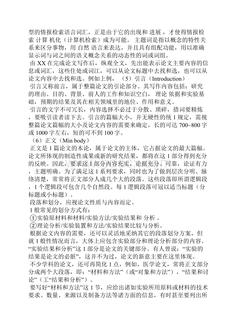 如何学好数学论文范文精选3篇全文.docx_第2页