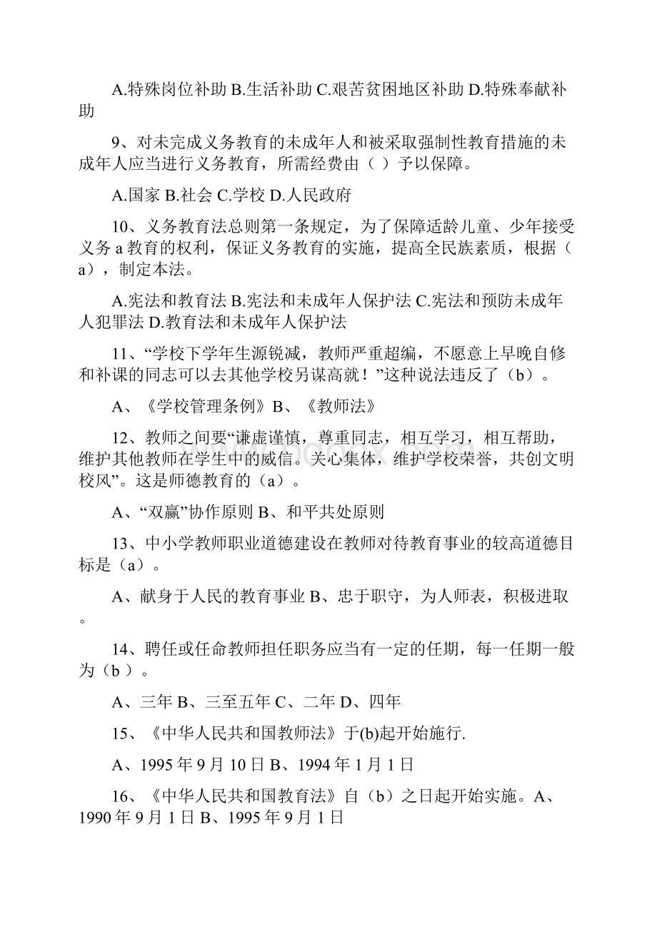 教育法律法规试题及答案一.docx_第2页