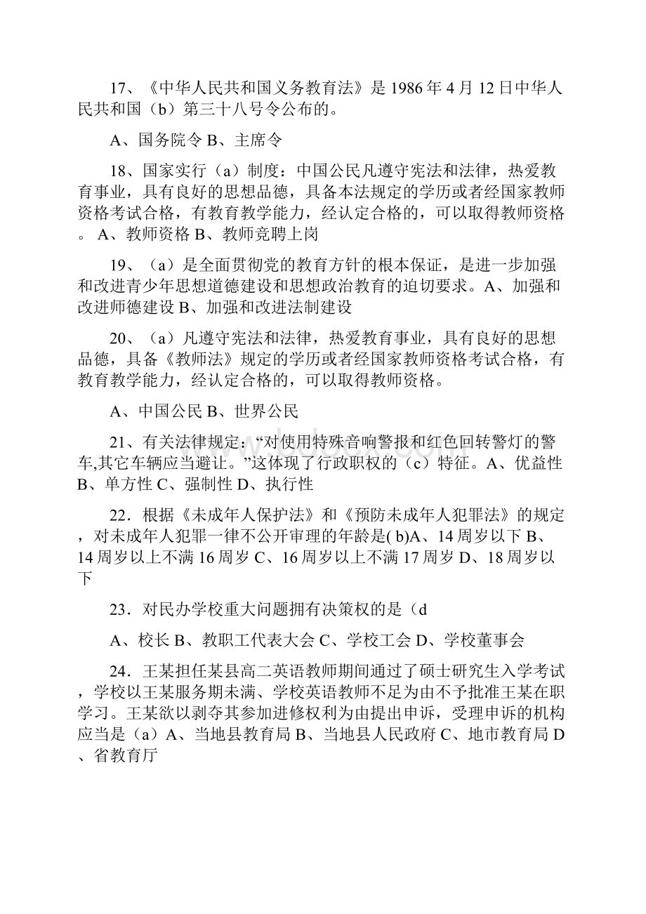 教育法律法规试题及答案一.docx_第3页