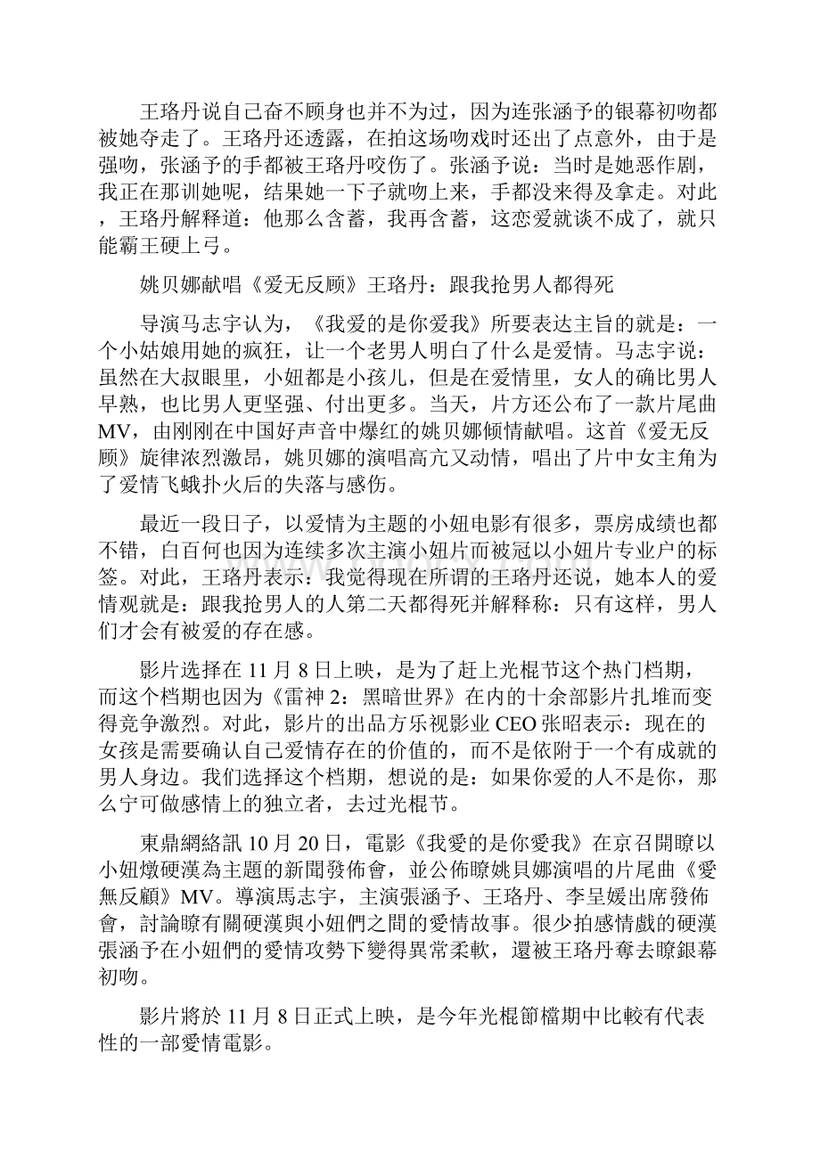 《我爱的是你爱我》曝片尾曲 王珞丹强吻张涵予.docx_第2页