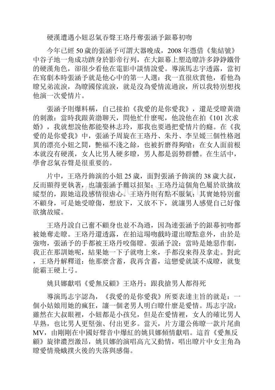 《我爱的是你爱我》曝片尾曲 王珞丹强吻张涵予.docx_第3页