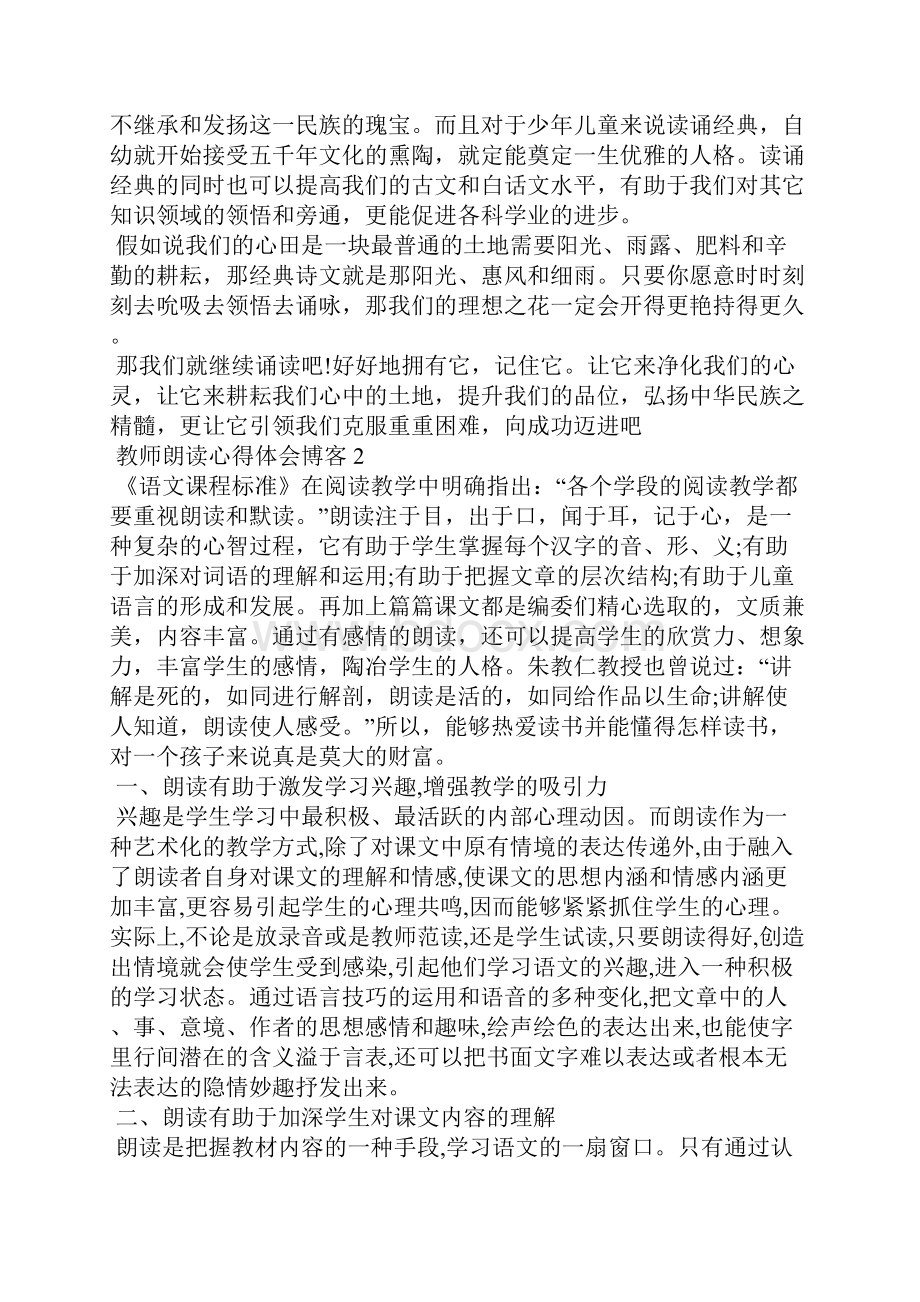 教师朗读心得体会博客5篇.docx_第2页