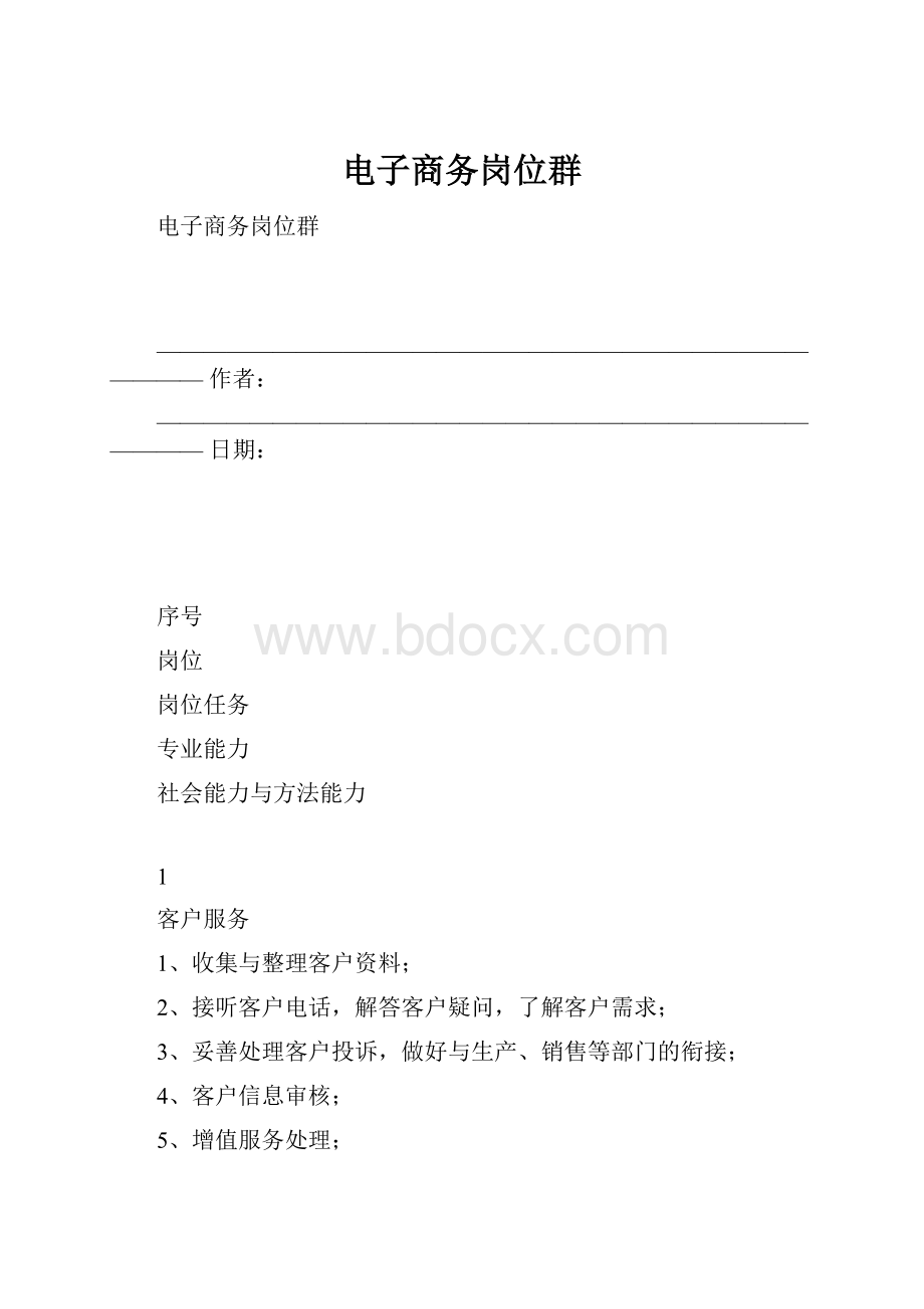 电子商务岗位群.docx