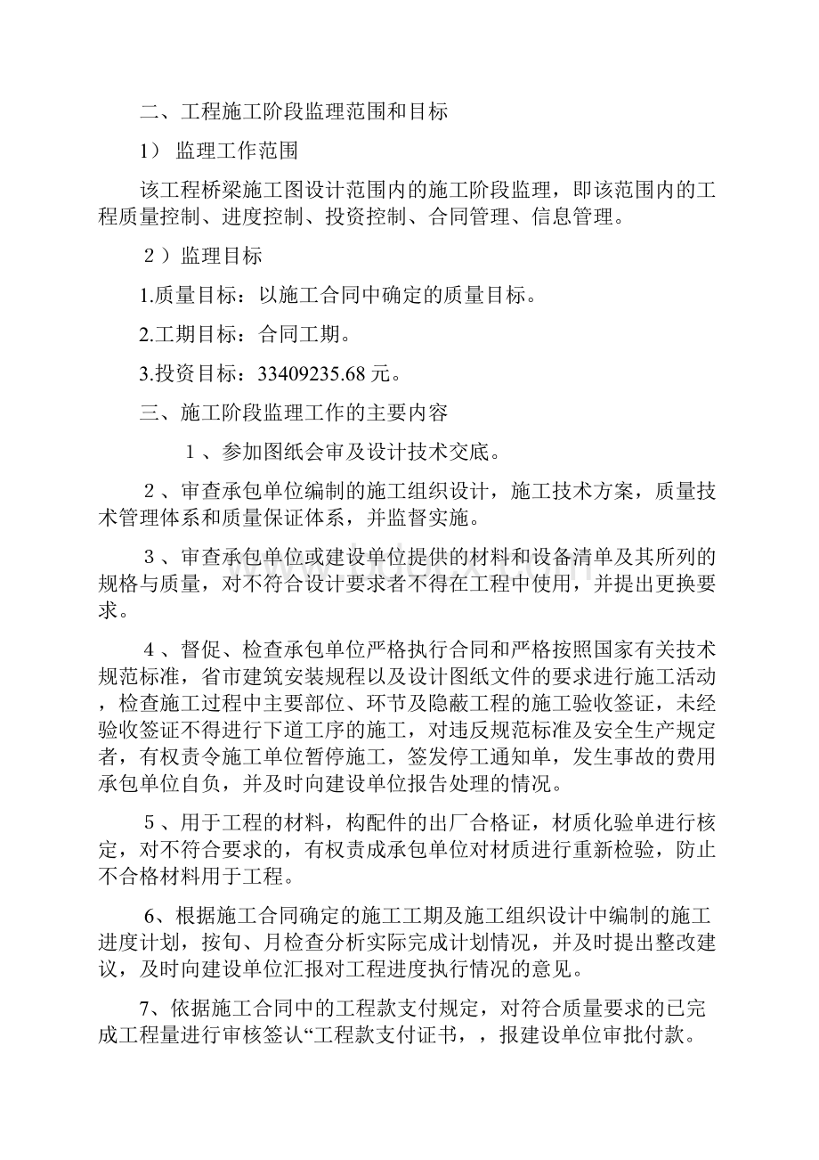 延安吴起宗湾子大桥工程监理规划.docx_第2页