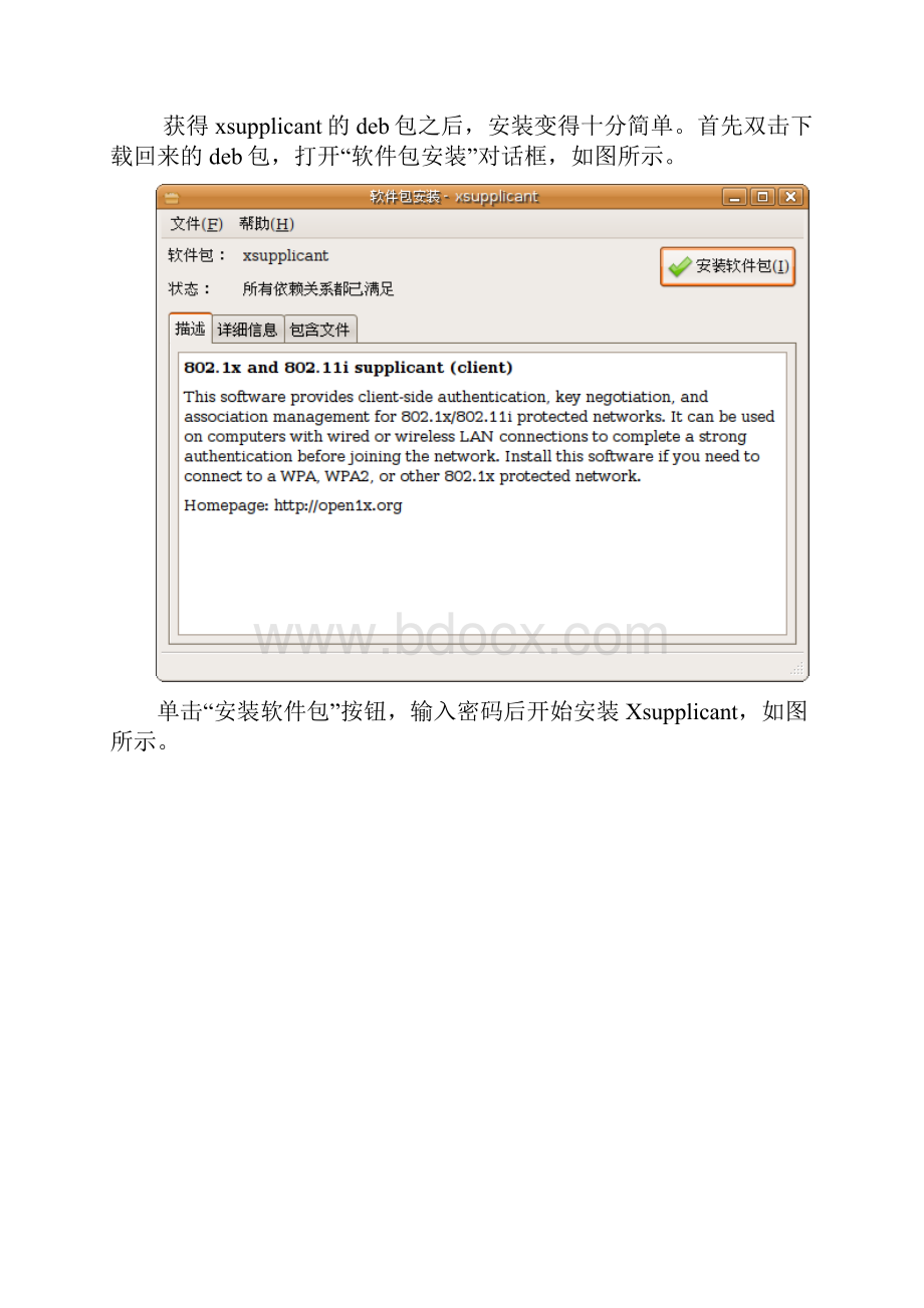 Ubuntu的8021x解决方案Xsupplicant.docx_第3页