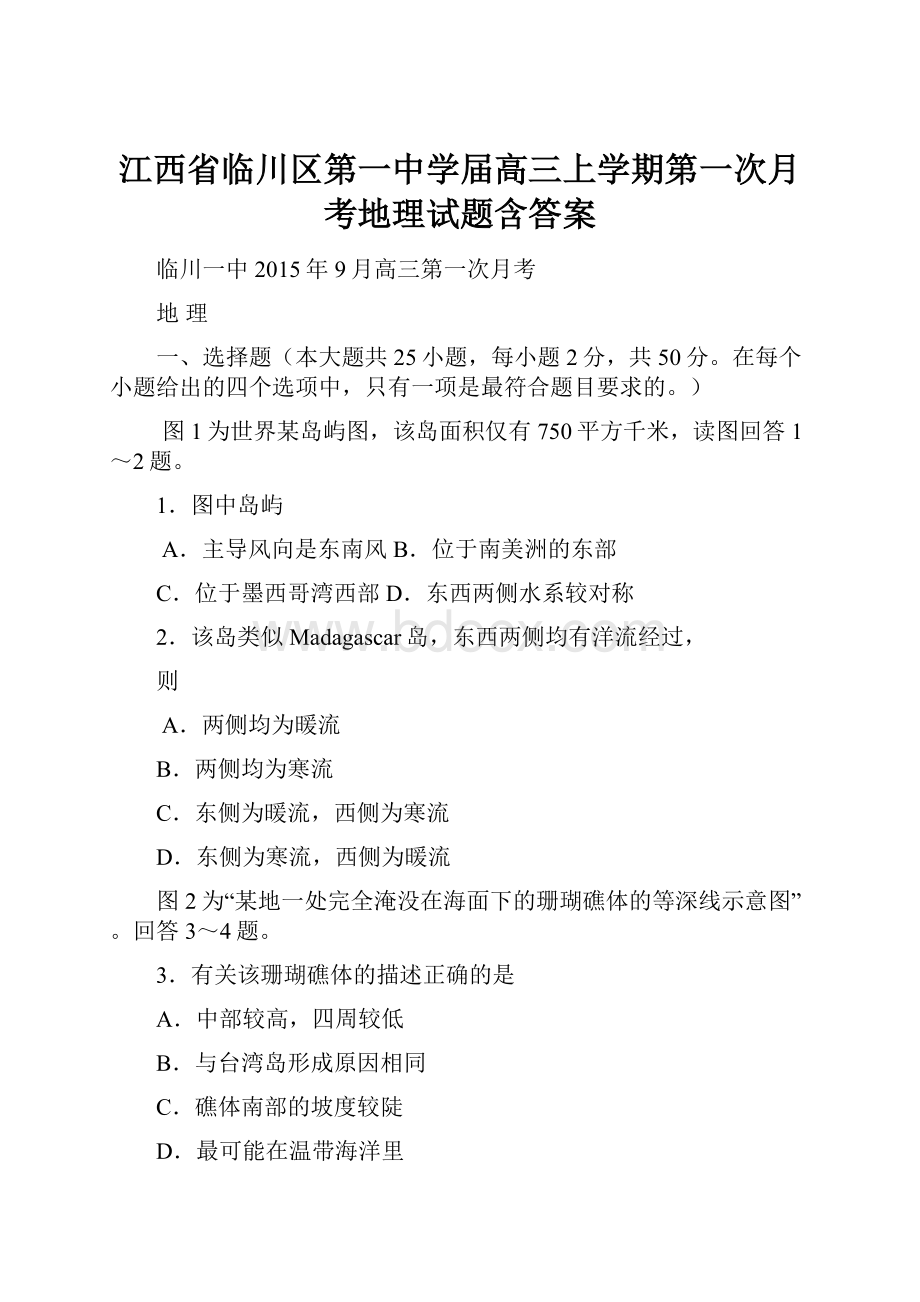 江西省临川区第一中学届高三上学期第一次月考地理试题含答案.docx_第1页