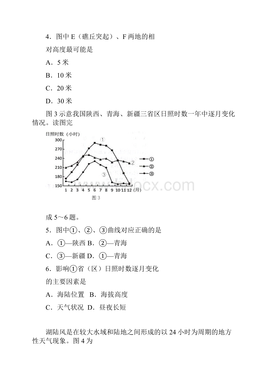 江西省临川区第一中学届高三上学期第一次月考地理试题含答案.docx_第2页